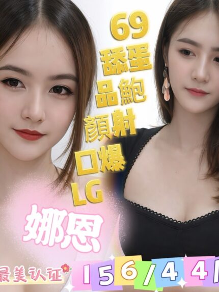 台南定點茶-娜恩/156/44/26/D