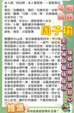 高雄定點茶-周子瑜/163/43/19/F