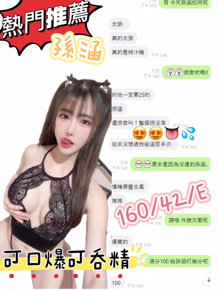 台中定點茶-孫涵/160/42/19/E