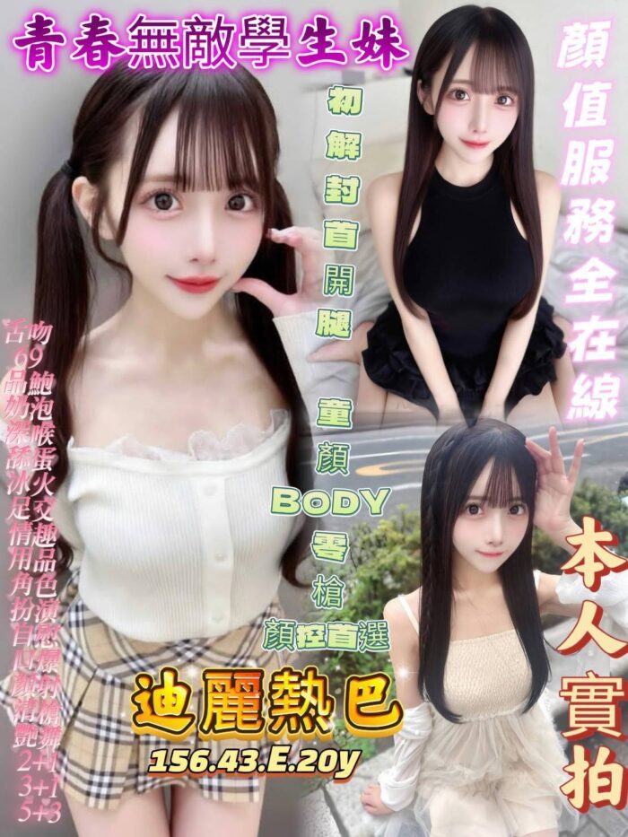 高雄定點茶-迪麗熱巴/156/43/20/E 高雄定點茶-迪麗熱巴/156/43/20/E