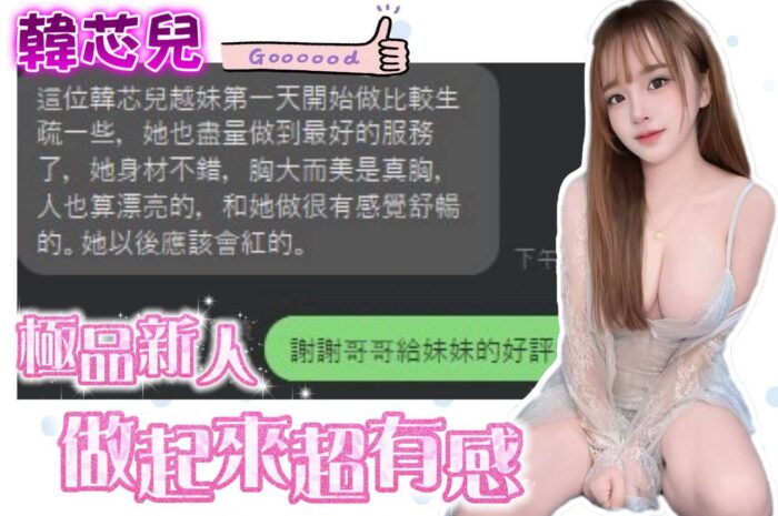 台中定點茶-韓芯兒/156/43/20/E