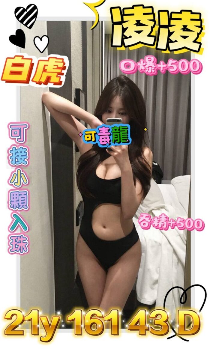 桃園外送茶-凌凌/161/43/21/D 桃園外送茶-凌凌/161/43/21/D