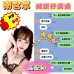 新竹定點茶-南宮葶/160/44/?/D