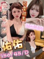 高雄定點茶-佑佑/156/45/?/D