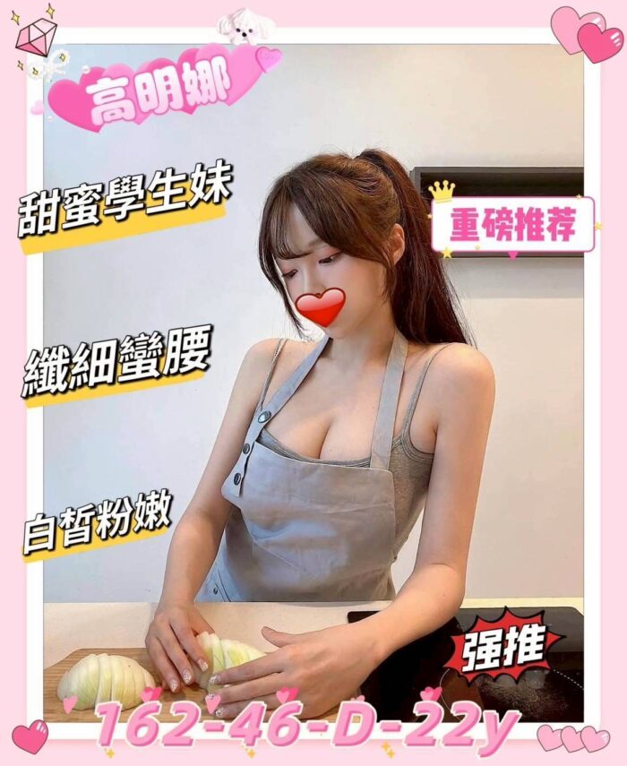 新竹外送茶-高明娜/162/46/22/D