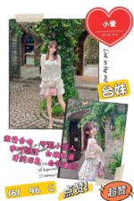 台北定點茶-小愛/161/46/?/C