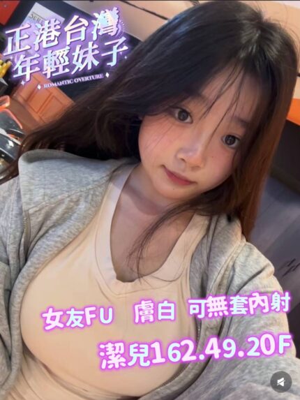 台南外送茶-潔兒/162/49/20/F