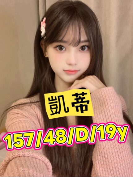 台中外送茶-凱蒂/157/48/19/D