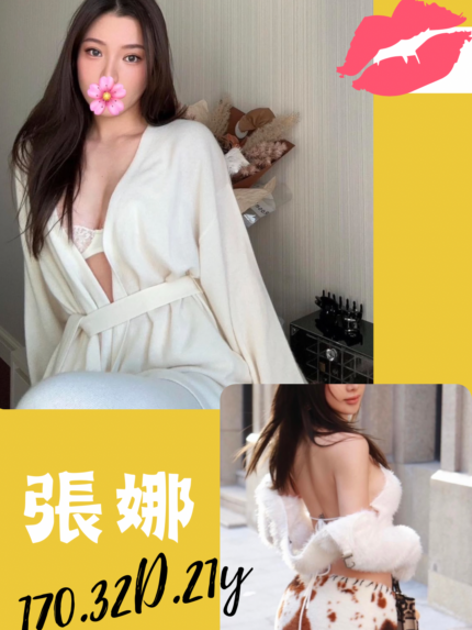 台北外送茶-張娜/170/?/21/D