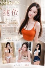 桃園定點茶-純依/157/45/?/D