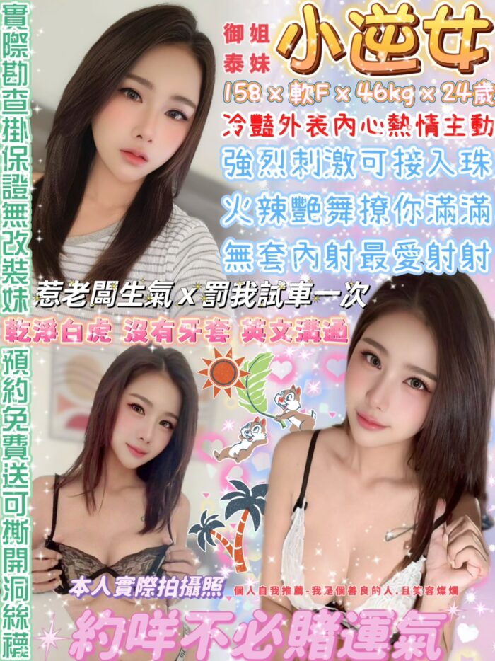 台北定點茶-小逆女/158/46/24/F