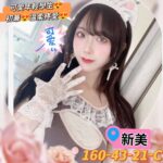 高雄外送茶-新美/160/43/21/C