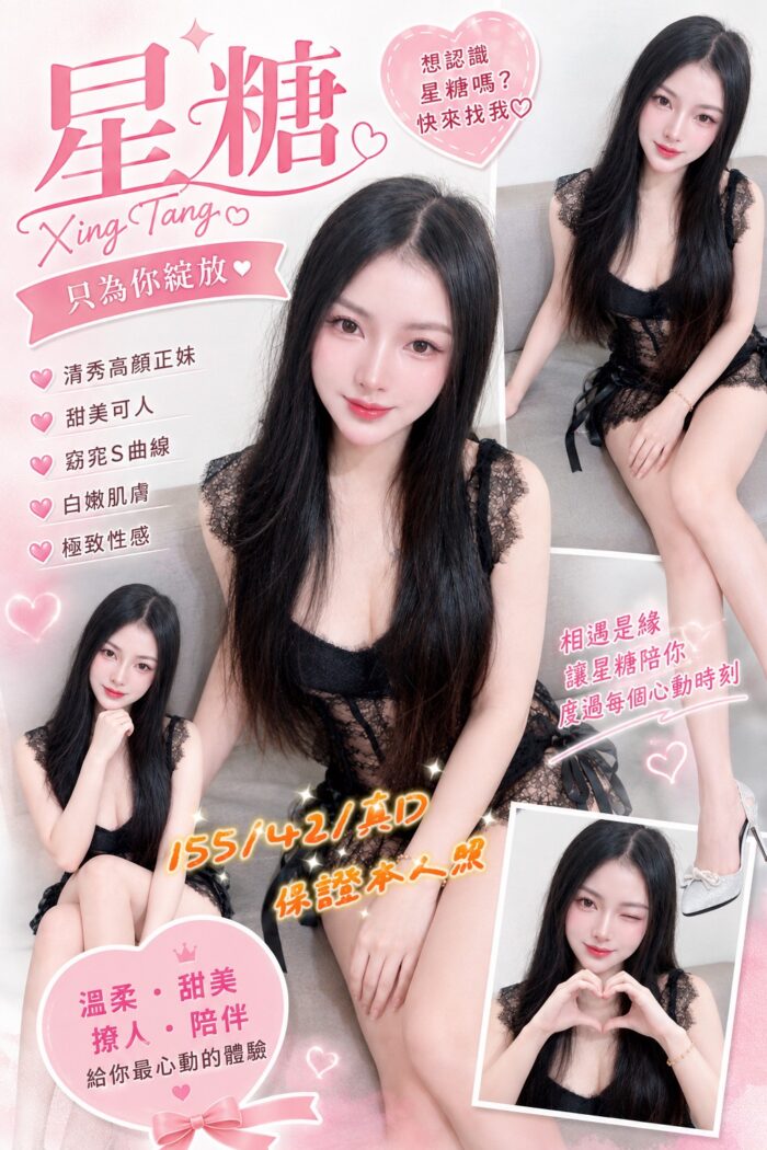 桃園定點茶-星糖/155/42/?/D 桃園定點茶-星糖/155/42/?/D