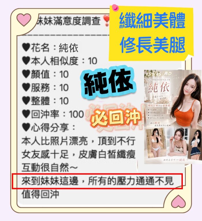 桃園定點茶-純依/157/45/?/D