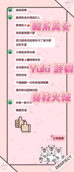 桃園定點茶-YUKI/165/50/22/G