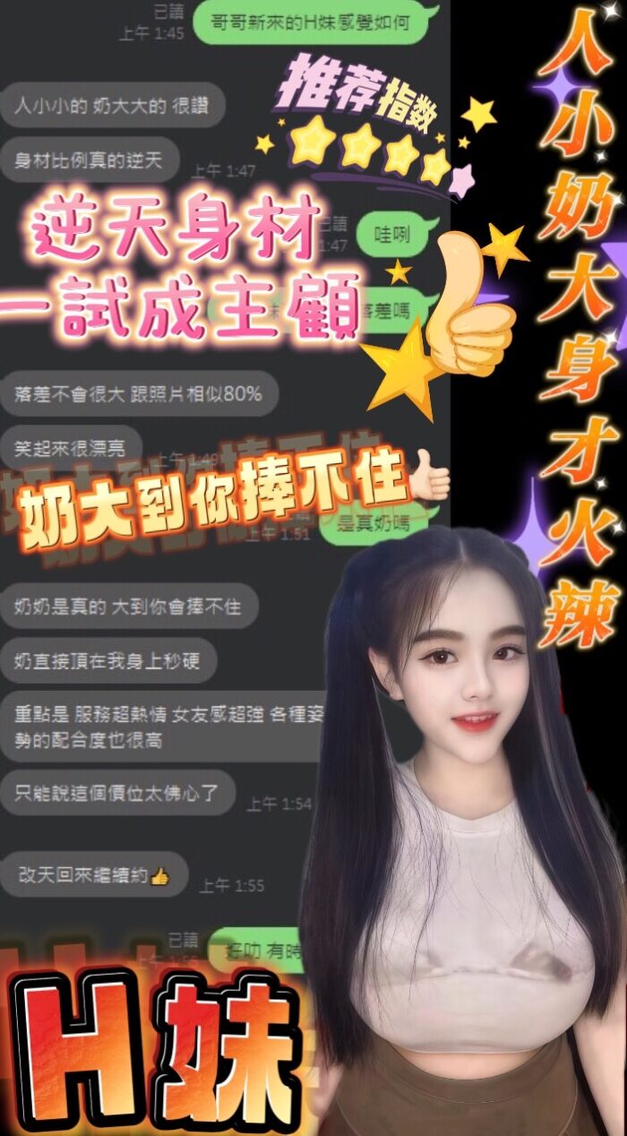 台中定點茶-H妹/157/45/?/H