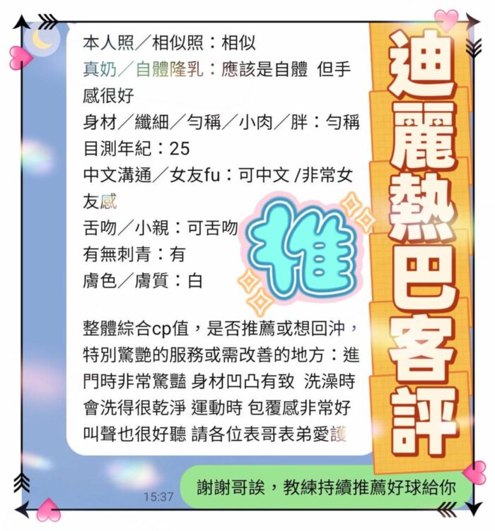 高雄定點茶-迪麗熱巴/156/43/20/E