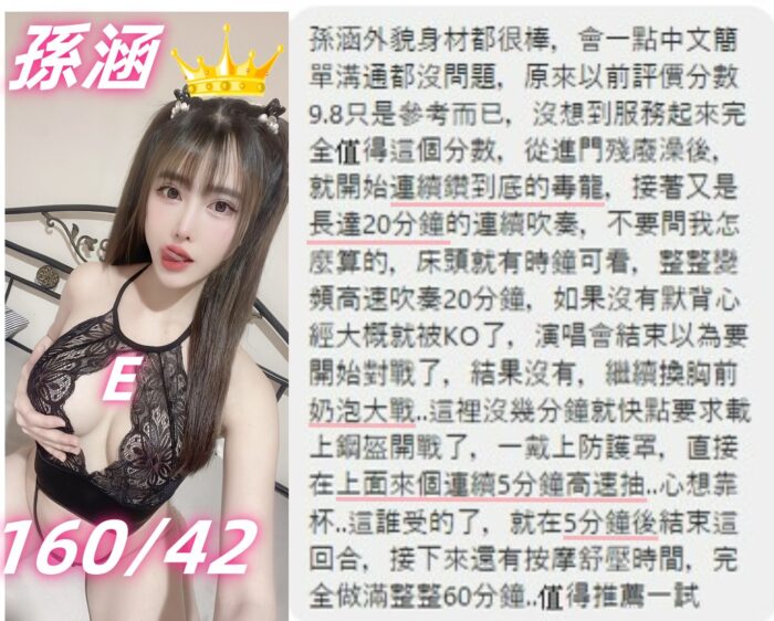 台中定點茶-孫涵/160/42/19/E