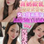 新竹定點茶-沐妍/162/54/?/D