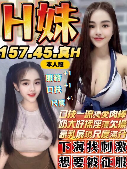 台中定點茶-H妹/157/45/?/H