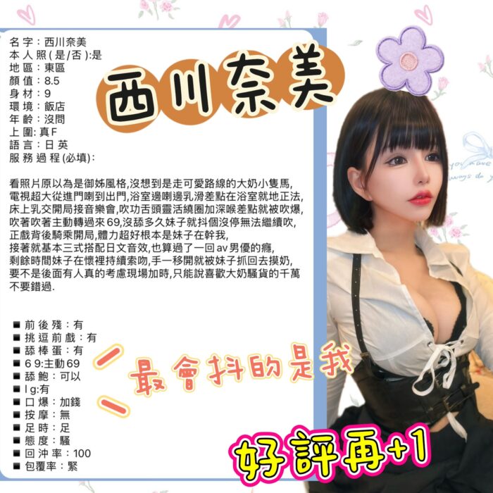 台北外送茶-西川奈美/161/46/25/F