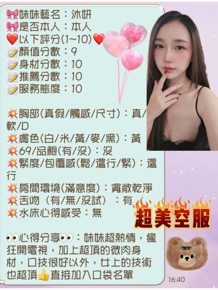 新竹定點茶-沐妍/162/54/?/D
