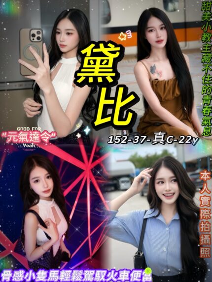 台北定點茶-黛比/152/37/22/C