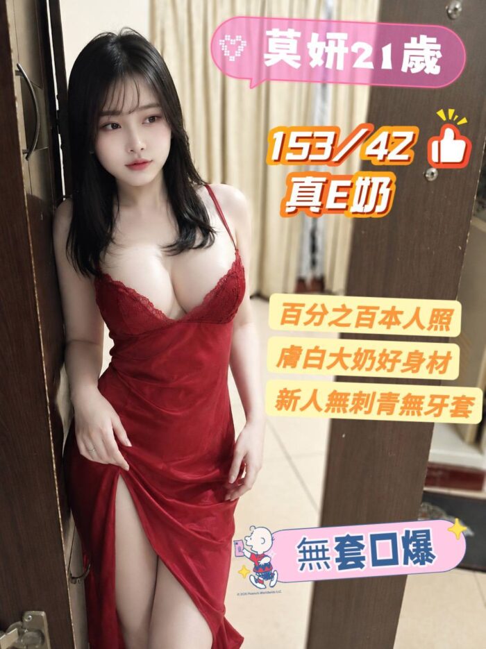台南定點茶-莫妍/153/42/21/E