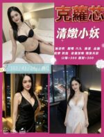 新竹定點茶-克蘿芯/163/43/24/C