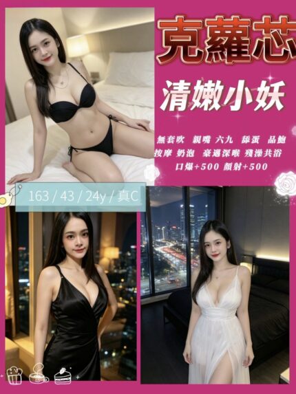 新竹定點茶-克蘿芯/163/43/24/C
