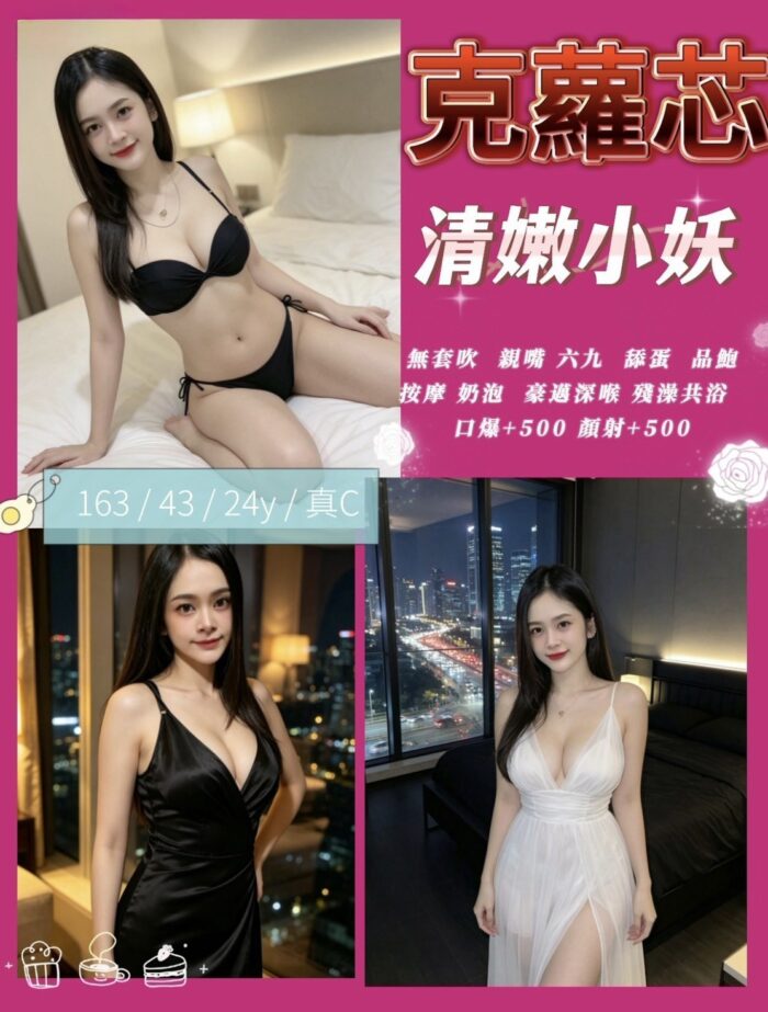 新竹定點茶-克蘿芯/163/43/24/C
