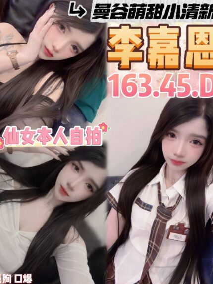 桃園定點茶-李嘉恩/163/45/19/D