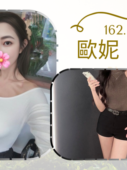 台北外送茶-歐妮/162/?/22/E