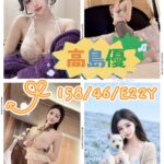 高雄定點茶-高島優/158/46/22/E