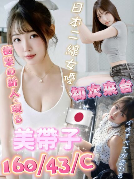 高雄定點茶-美帶子/160/43/?/C