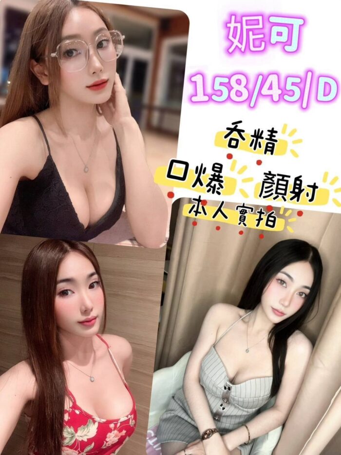 台中定點茶-妮可/158/45/?/D