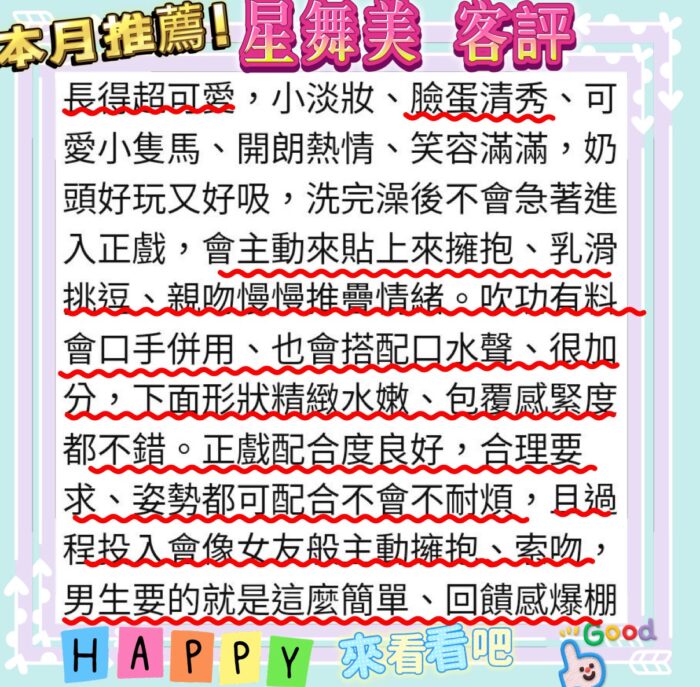 高雄定點茶-星舞美/155/48/22/E