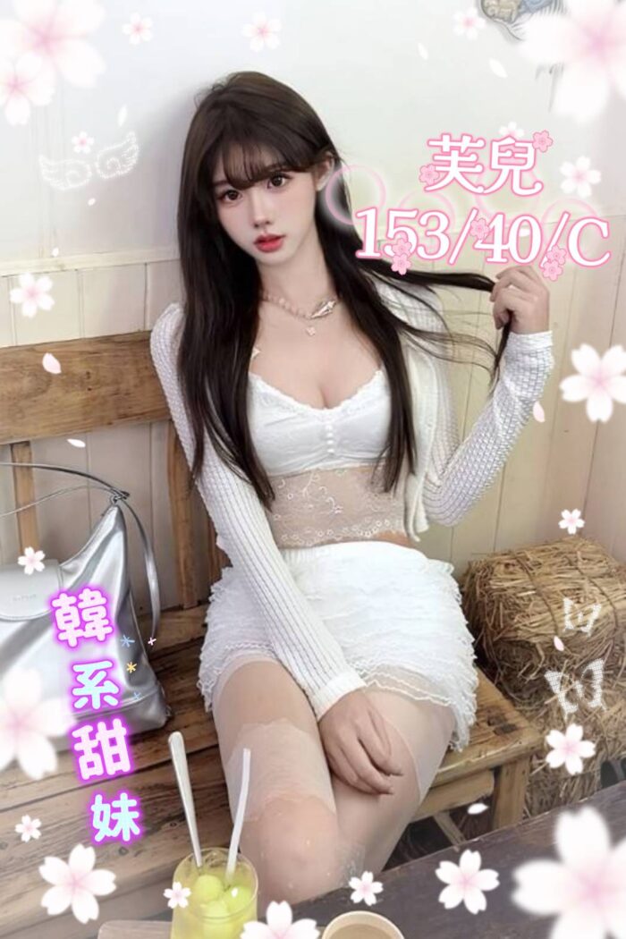台中外送茶-芙兒/153/40/?/C 台中外送茶-芙兒/153/40/?/C