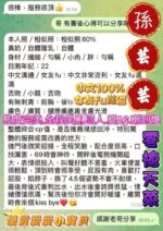 台中定點茶-孫芸芸/160/43/23/E