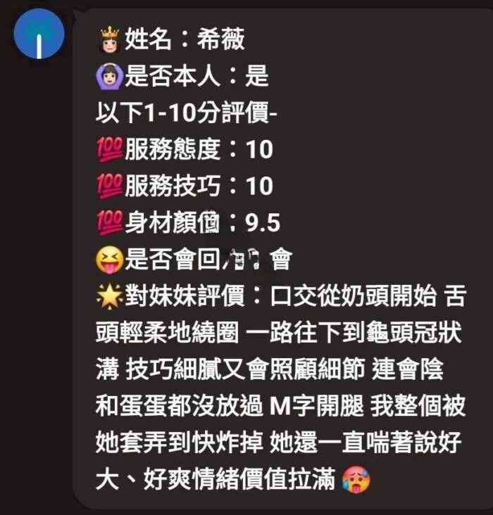新竹定點茶-希薇/160/45/?/E