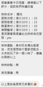 新竹定點茶-晴兒/155/45/23/F