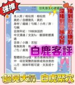 台中定點茶-白鹿/155/43/18/F