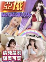 新竹定點茶-亞依/162/42/21/D