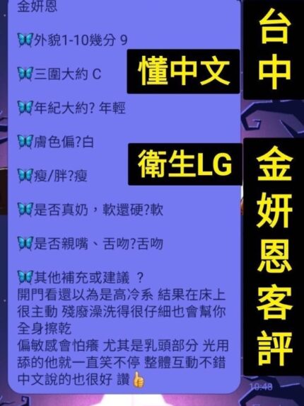 台中定點茶-金妍恩/163/46/?/F