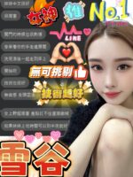 彰化定點茶-雪谷/155/49/?/C