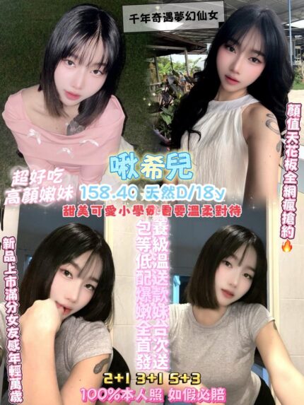 桃園定點茶-啾希兒/158/40/18/D