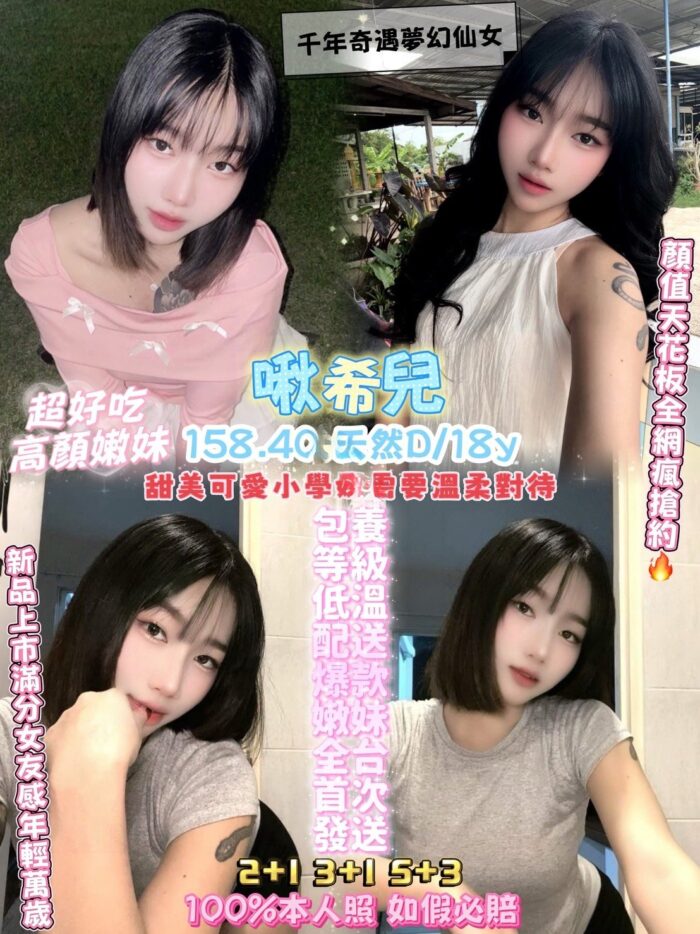 桃園定點茶-啾希兒/158/40/18/D