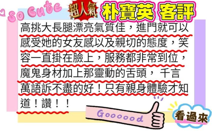 高雄外送茶-朴寶英/168/47/22/E