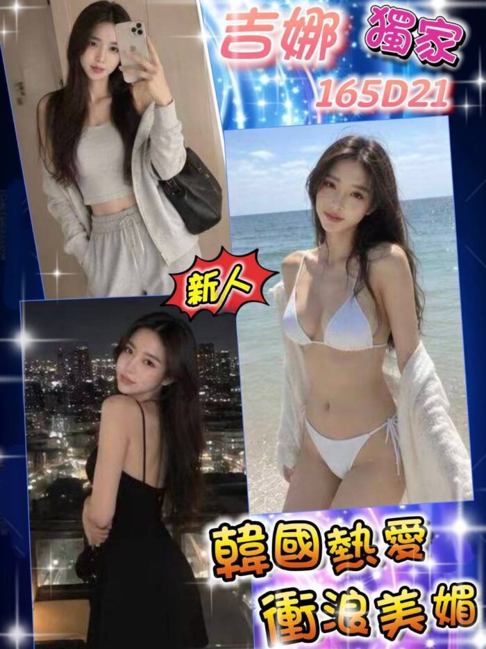 台北外送茶-吉娜/165/?/21/D