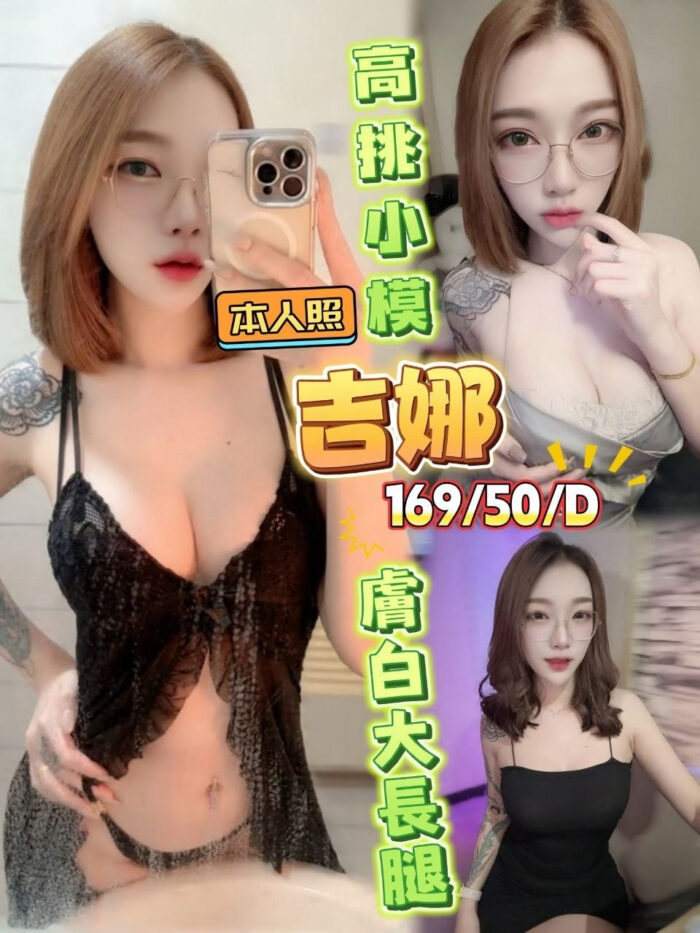高雄定點茶-吉娜/169/50/21/D